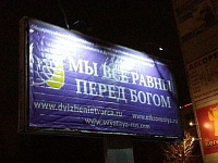 Реклама секты Маслова размещена на билборде города корабелов
