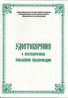 Педагоги воскресной школы прошли курсы повышения квалификации