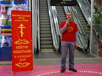 Акция "Святое Евангелие в каждый дом" прошла в ЦУМе