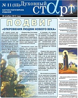 ОСТОРОЖНО, СЕКТА!